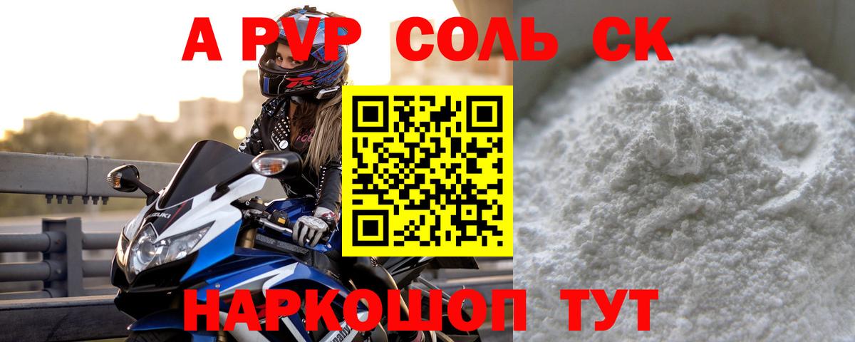 Alpha-PVP VHQ  APVP СК КРИС  Вход с VPN  Кумертау 
