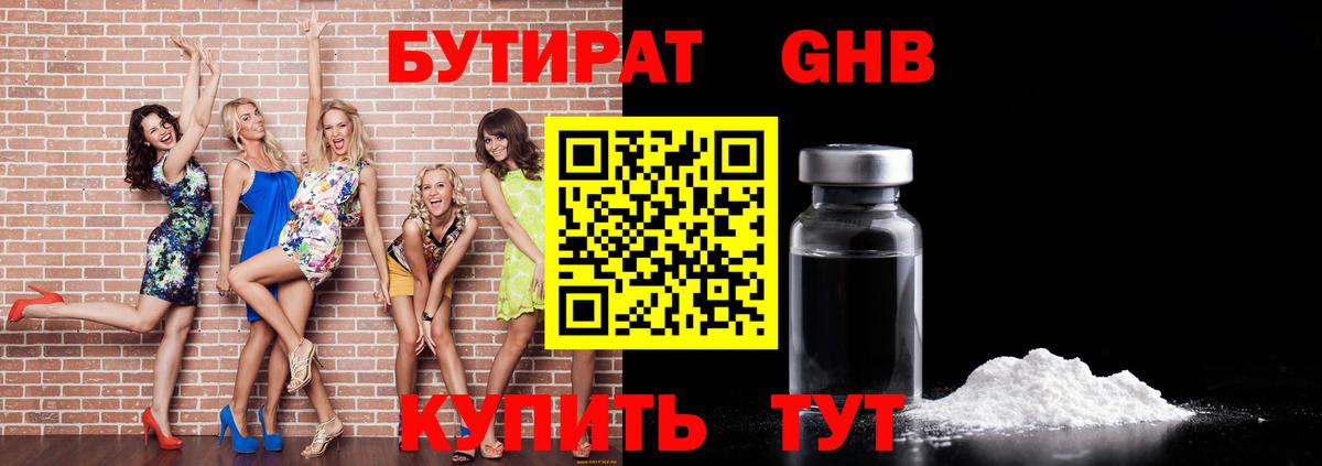 Бутират Butirat Кумертау