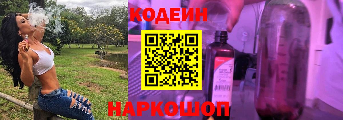 Codein Purple Drank Кумертау