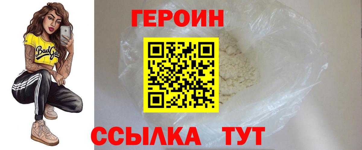 Героин VHQ Кумертау