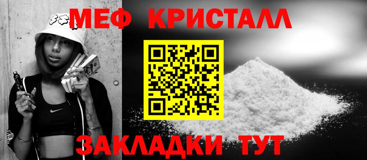 Меф кристаллы Кумертау
